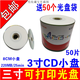 KDA 3寸8CM白色鏡面小盤(pán)/刻錄光盤(pán)/空白刻錄碟片/刻錄盤(pán) 直徑8CM 小光盤(pán)盤(pán)面打印光盤(pán)  3 寸8CM 可打印 CD 50片簡(jiǎn)裝（無(wú)桶）