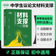 考點(diǎn)幫2025中學(xué)生議論文材料支撐大全中考語(yǔ)文作文寫作素材備考沖刺論題論點(diǎn)論據(jù)論證技巧培養(yǎng)初一初二初三全國(guó)通用教輔書 【2025新版】中學(xué)生議論文材料支撐大全