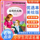 [注音美繪] 麥琪的禮物 小學生版無障礙閱讀名師點評美繪插圖學校班主任老師推薦學生經(jīng)典名著課外閱讀書小學生一年級二年級三年級課外閱讀必讀書 人生必讀書系列