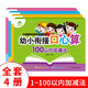 愛德少兒幼小銜接口心算4冊(cè)套裝 100/50/20/10以內(nèi)加減法口算心算速算天天練趣味階梯數(shù)學(xué)題卡