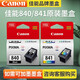 佳能（Canon）PG840/CL841打印機墨盒可加墨連供內膽適用MG3680  MX478 840/841原裝墨盒一套