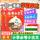 2025萬唯小白鷗小學(xué)必考小古文漫畫人教版語文二三四五六23456年級(jí)上下冊小學(xué)生必背經(jīng)典文言文古詩詞文言文誦讀精選小古文閱讀 必考小古文（基礎(chǔ)篇+提升篇）+文學(xué)常識(shí)