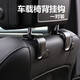 鷹時(shí)代車(chē)載掛鉤車(chē)用車(chē)內汽車(chē)椅背掛件垃圾袋購物袋衣服置物架隱藏式掛包 汽車(chē)掛鉤(2個(gè)裝)