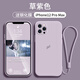 謎麟 適用蘋果12手機殼液態(tài)硅膠攝像頭全包iPhone12ProMax手機殼防摔蘋果12Pro保護殼防滑軟殼 蘋果12promax【草紫色+全屏鋼化膜+掛繩】