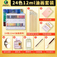 馬利(Marie's)油畫顏料24色12ml盒裝+9件套 學(xué)生兒童繪畫畫油畫套裝 遮蓋力強(qiáng)純度高不變色鋁管裝 O-2024 速寫 馬克筆繪畫