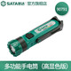 世達（SATA）90790、90791高顯色版 多功能手電筒300°旋轉可吸附照明燈 90791多功能手電筒（高顯色版）