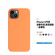 MR.G 適用蘋果iPhone13ProMxa手機殼iphone17液態(tài)硅膠超薄全包防摔女男保護套 蘋果13【金橘色】 真液態(tài)丨防摔保護