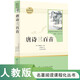 唐詩(shī)三百首 人教版名著閱讀課程化叢書(shū) 初中語(yǔ)文教科書(shū)配套書(shū)目 九年級(jí)上冊(cè)