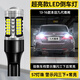 斐鑒車適用九代雅閣倒車燈13-16款15超亮LED倒車燈泡14本田雅閣配件改裝 【超亮款57燈珠+透鏡】T15閃三下+常亮款/1顆