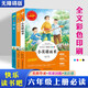 快樂讀書吧六年級上（全套3冊）愛的教育 小英雄雨來 童年 小學(xué)生課外讀物