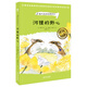 河貍的野心（奇想國(guó)世界暢銷小說(shuō)系列）家庭必備的動(dòng)物小說(shuō)，看見(jiàn)弱小者的抗?fàn)幣c成長(zhǎng)