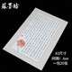 蘇墨坊a3硬筆書(shū)法紙作品紙豎式比賽用紙大8k 鋼筆練習紙學(xué)生書(shū)寫(xiě)用紙246
