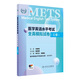 METS醫(yī)學(xué)英語(yǔ)水平考試全真模擬試卷三級(jí)24年新版全國(guó)醫(yī)護(hù)英語(yǔ)水平考試全國(guó)醫(yī)護(hù)強(qiáng)化教程應(yīng)試指南教材外語(yǔ)書詞匯3級(jí)人民衛(wèi)生出版社