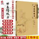 世醫得效方 中醫臨床必讀叢書(shū) 元危亦林撰 田代華等整理 人民衛生出版社9787117079662