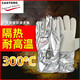 卡司頓耐高溫防燙隔熱手套500度工業(yè)專(zhuān)用耐磨防刮加厚烤箱微波爐 NFRR15-34【耐300°C】 均碼
