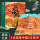 現(xiàn)貨速發(fā)這就是中國立體書 兒童3d立體書我們的中國書籍3-6-12歲玩具書翻翻書機關書打開故宮敦煌北京長城科普百科全書兒童繪本禮物書 這就是中國立體書