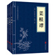 處世三大奇書（套裝全三冊(cè)）菜根譚+小窗幽記+圍爐夜話