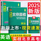 現貨】2025新版實(shí)戰北京高考英語(yǔ) 高中總復習全練版北京高考真題快遞重點(diǎn)城區模擬卷模擬題高一高二高三英語(yǔ)配高考套卷模擬試題模擬試卷新高考 實(shí)戰北京高考 英語(yǔ)