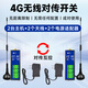 海鸚4G無線傳輸模塊收發(fā)對傳開關開關量io遠程繼電器無線水位控制開關 4G一發(fā)一收 +電源適配器