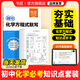 【易蓓】初中化學(xué)方程式知識點匯總默寫本實驗教輔視頻課專項訓(xùn)練練習(xí)本冊 方程式默寫+知識點速記卡