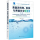 表面活性劑、膠體與界面化學(xué)基礎(chǔ)（崔正剛）（第二版）