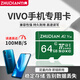 VIVO手機(jī)內(nèi)存擴(kuò)容卡Y10Y11Y30gY32Y33sY53sY77e高速tf卡micro sd卡 64G VIVO系列手機(jī)專用 TF卡(單卡)