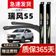 澳麟江淮瑞風(fēng)S5雨刮器原廠(chǎng)原裝14-15-17款汽車(chē)雨刷膠條靜音無(wú)骨雨刮片 瑞風(fēng)S5【13款-至今】前雨刷一對