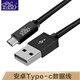 征途者（PCer） 手機(jī)數(shù)據(jù)線 安卓快充電線適用華為Mate50Pro/P40榮耀三星OPPO小米vivo魅族美圖錘子USB編織連接線 Type-c數(shù)據(jù)線黑色 1米