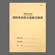 防火巡查記錄本記錄表消防每日安全巡查記錄本消防臺賬記錄本消防每日防火巡查記錄表安全管理臺賬 消防安全防火巡查記錄表-1本裝
