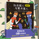 當當正版童書 宮西達也經(jīng)典繪本系列【3-6歲】 宮西達也“超人系列”（全3冊）
