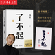 現貨速發(fā) 了不起 馮唐 2022新書(shū)作品書(shū)籍馮唐成事學(xué)耗時(shí)2年全新力作 馮唐成事心法有本事后新書(shū)成功勵志文學(xué) 磨鐵圖書(shū)