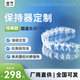 荳芽固適系列牙齒保持器維持定做隱形透明保持器固定磨牙牙套定制 咨詢客服100%有禮