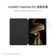 HUAWEI MatePad Pro 智能皮套 硯黑 適用于華為平板HUAWEI MatePad Pro 12.2英寸