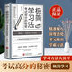 【正版包郵】極簡學(xué)習(xí)法 考試高分的秘密清北學(xué)霸學(xué)習(xí)方法大公開 郝景芳 劉嘉森北大粽博士推薦 精準(zhǔn)輸入 深度消化 多元輸出，直擊學(xué)習(xí)本質(zhì)有效刷題科學(xué)搶分 一通百通 極簡學(xué)習(xí)法