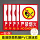壹居長(zhǎng)寧嚴(yán)禁煙火標(biāo)識(shí)貼消防安全生產(chǎn)標(biāo)識(shí)牌警示倉(cāng)庫(kù)重地工地 33*23.5cm