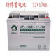 勁博JP-HSE-17-12蓄電池12V17AH/20HR鉛酸免維護消防主機UPS電源