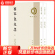 呂留良文集 上下 呂留良 社會(huì)科學(xué)書(shū)籍 中華書(shū)局 正版書(shū)籍【鳳凰新華書(shū)店旗艦店】