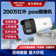 HIKVISION海康威視監(jiān)控?cái)z像頭POE網(wǎng)絡(luò)高清手機(jī)遠(yuǎn)程室內(nèi)戶外全彩防水監(jiān)控器 200萬紅外錄音B12HV3-IA(POE) 鏡頭焦距4mm