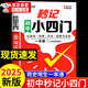 秒記初中小四門 初中小四門必背知識點人教版2025 小四門必背知識一本全初中 妙記初中小四門 小四門必背知識 秒記初中小四門京東 初一小四門必背知識點 初中小四門一本通 七年級小四門必背知識點 必備 