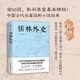 儒林外史（五十六回足本典藏，臥閑草堂善本精校。中國古典諷刺小說經(jīng)典，另收錄胡適《吳敬梓傳》）