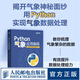 Python氣象應(yīng)用編程 python數(shù)據(jù)處理數(shù)據(jù)可視化 numpy pandas氣象領(lǐng)域代碼應(yīng)用