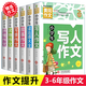 全7冊小學(xué)生作文書(shū)大全3-4-6年級黃岡作文描寫(xiě)人物的寫(xiě)事寫(xiě)景寫(xiě)物記事三四五六年級小升初同步萬(wàn)唯作文 全6冊黃岡作文大全