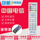 原裝中國(guó)電信華為EC6108V9C烽火HG680-J IPTV網(wǎng)絡(luò)機(jī)頂盒遙控器