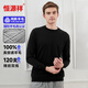 恒源祥100%羊毛衫男120支精紡針織衫打底毛衣黑色圓領(lǐng)185