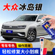 GOOT大眾朗逸帕薩特途觀(guān)途安途昂凌渡汽車(chē)漆面補漆筆自噴漆劃痕修復 冰島銀 新手必備簡(jiǎn)易修復