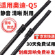 適用奧迪Q5雨刮器膠條原裝無(wú)骨2011年13/14/16/18/19/20款奧迪Q5L原廠(chǎng)雨刷器片 奧迪Q5/Q5L【08-21款】直插式