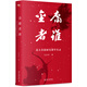 金庸者誰(shuí) 北大金庸研究課堂實(shí)錄