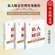 正版 3本套 私人財富管理實(shí)務(wù)操作 財富管理工具+綜合財富規劃+婚姻繼承爭議解決 賈明軍藍艷 法律社 個(gè)人婚姻繼承糾紛爭議解決方案 財富規劃方案