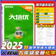 2025版 勤學(xué)早大培優(yōu) 九年級化學(xué)全一冊 人教版