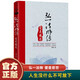 李叔同弘一法師全集3冊人生沒什么不可放下+禪心人生+李叔同傳愛是慈悲書籍 李叔同 弘一法師傳：愛是慈悲-單本-定價29.8
